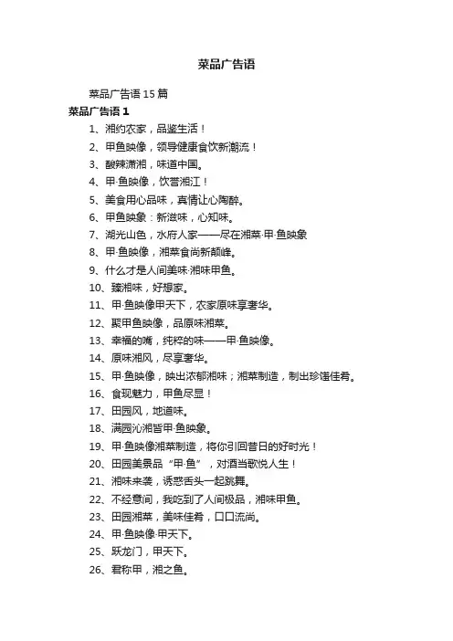 菜品广告语