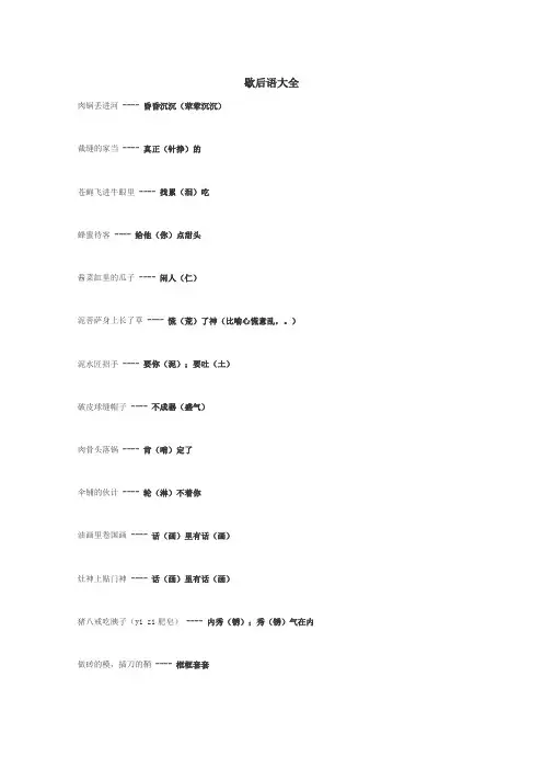 歇后语大全

