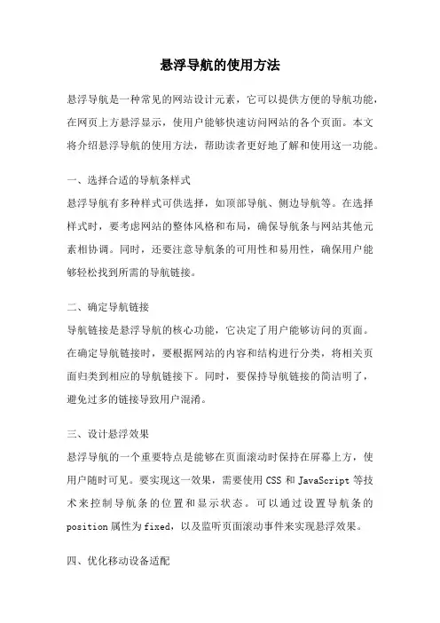 悬浮导航的使用方法
