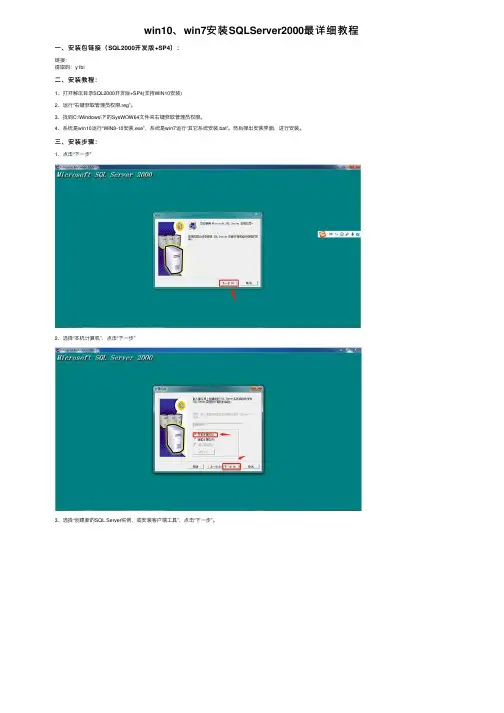 win10、win7安装SQLServer2000最详细教程