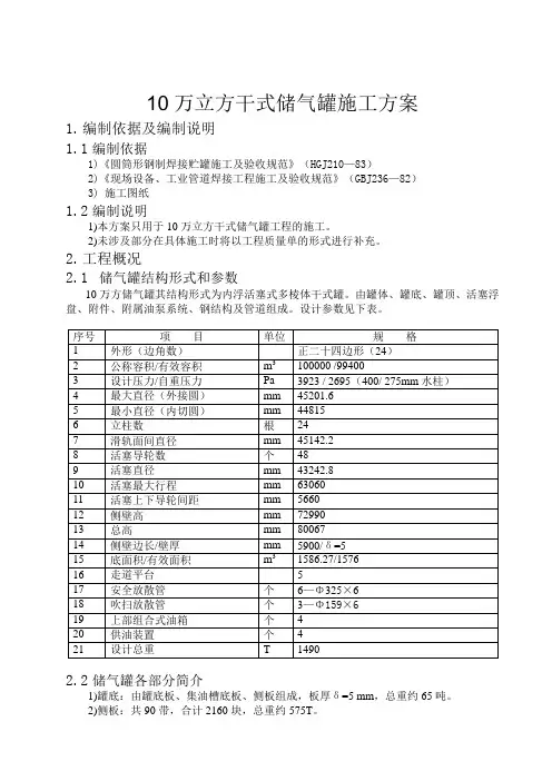10万立方干式气柜施工方案