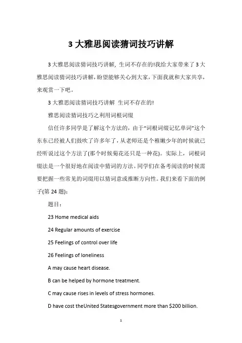 3大雅思阅读猜词技巧讲解