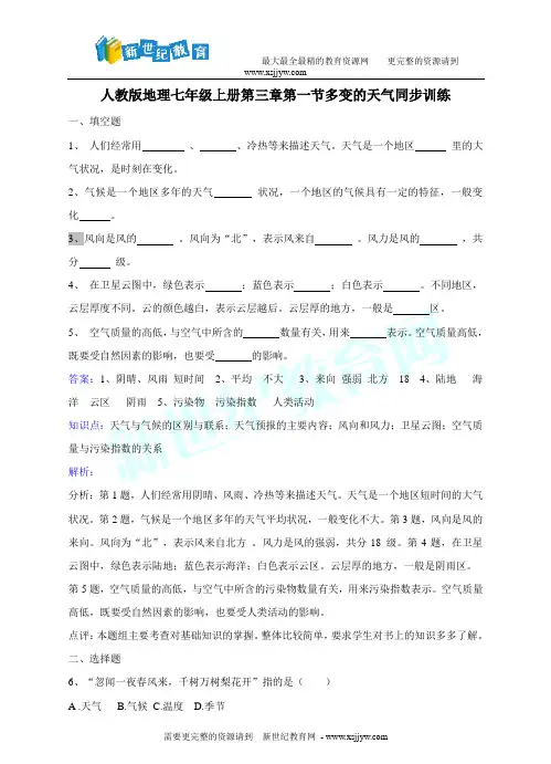 第一节《多变的天气》同步训练