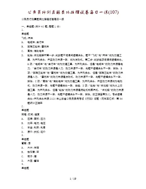 公务员行测真题类比推理试卷每日一练(107)