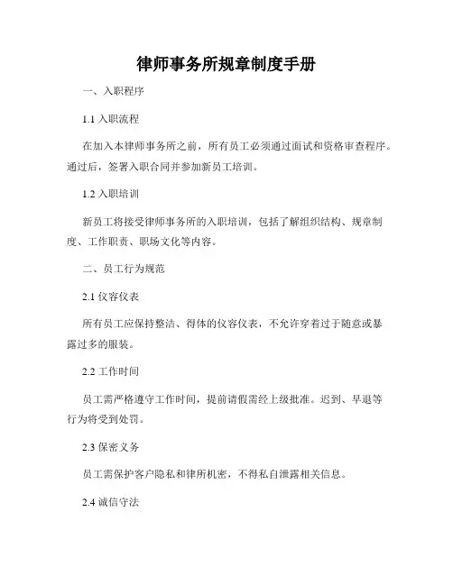 律师事务所规章制度手册
