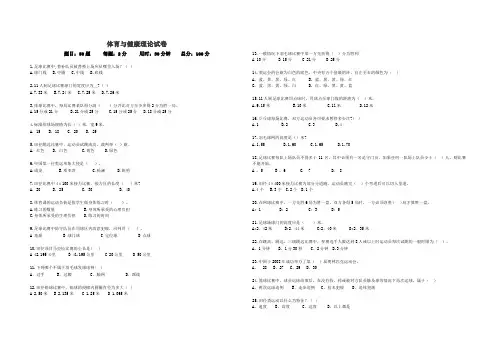 体育与健康理论试卷