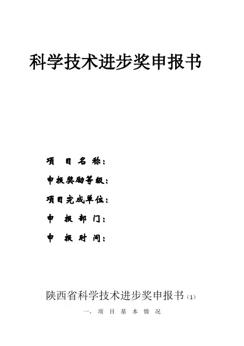 科学技术进步奖申报书