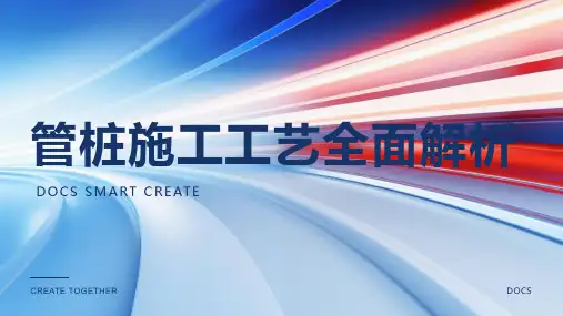管桩施工工艺