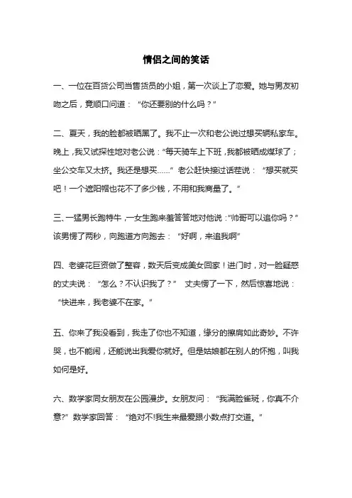 情侣之间的笑话