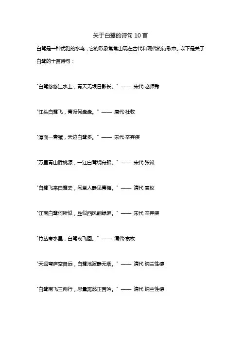 关于白鹭的诗句10首