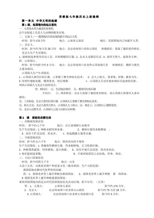 苏教版七年级历史上册提纲