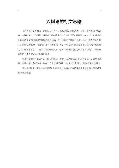 六国论的行文思路