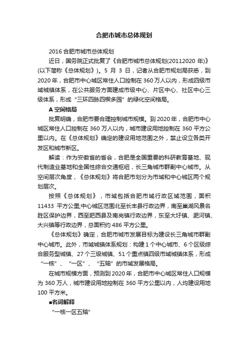 合肥市城市总体规划