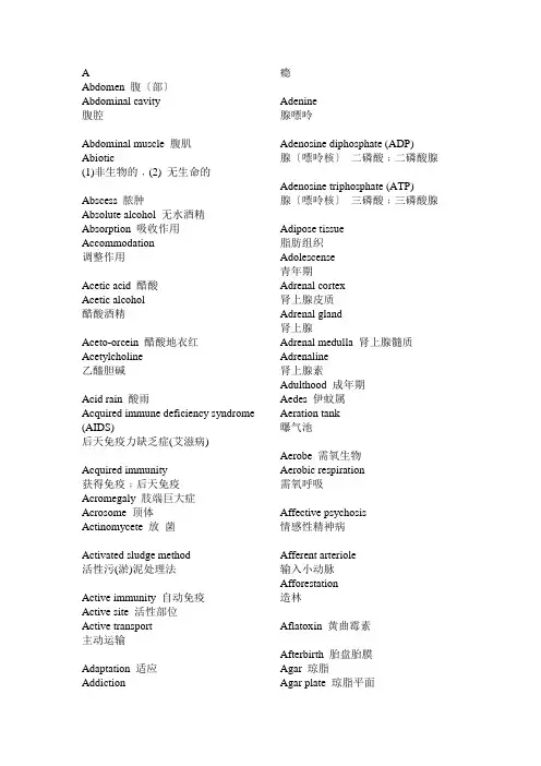 最全的生物学专业相关词汇