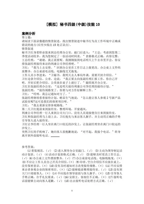 秘书四级(中级)技能10