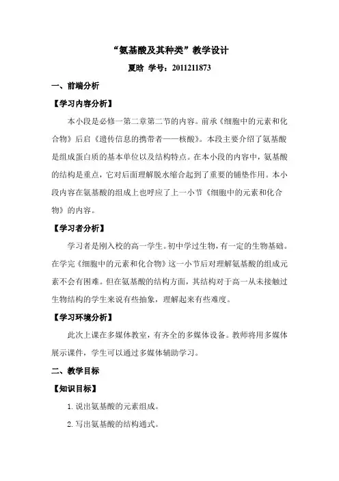 氨基酸及其种类