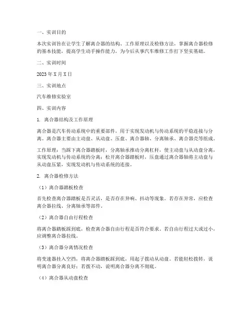 实训报告离合器的检修
