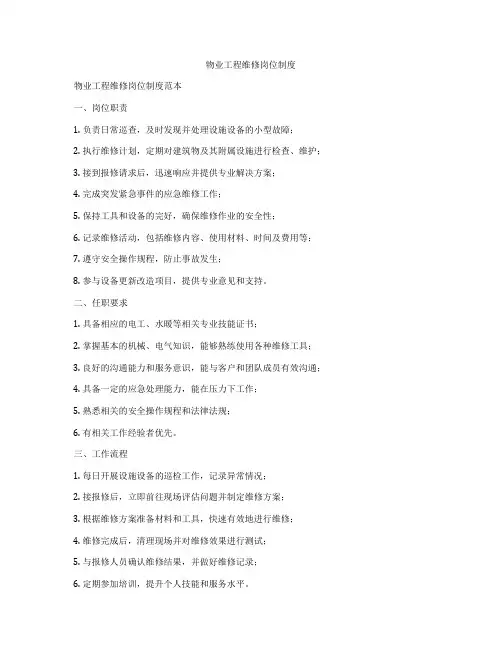 物业工程维修岗位制度