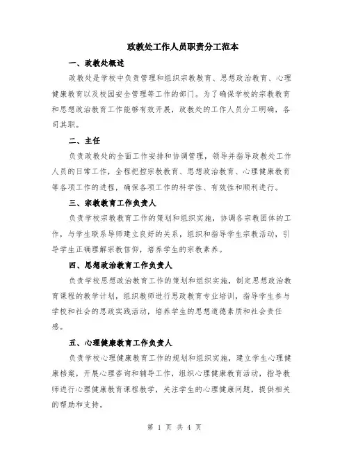 政教处工作人员职责分工范本（2篇）