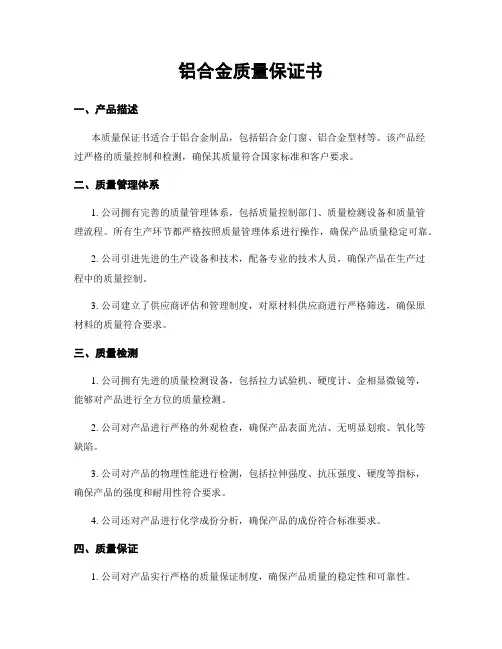 铝合金质量保证书