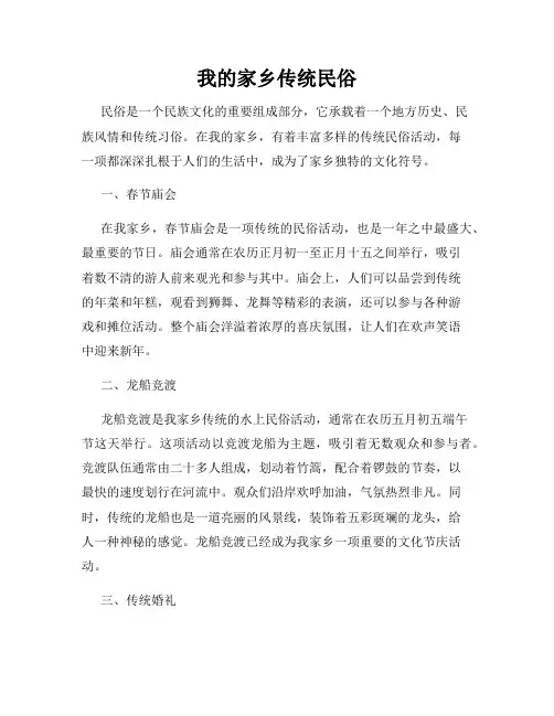 我的家乡传统民俗