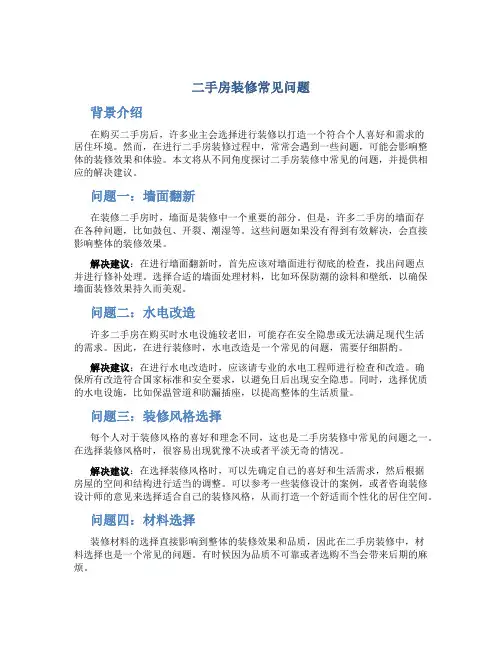 二手房装修常见问题