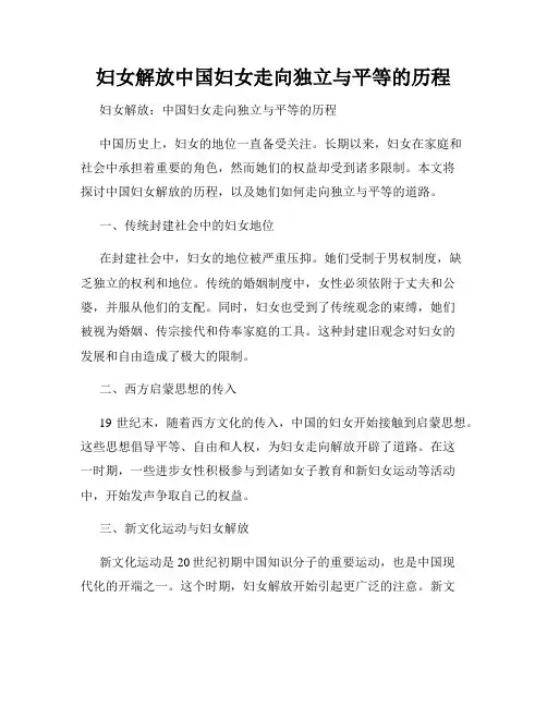 妇女解放中国妇女走向独立与平等的历程