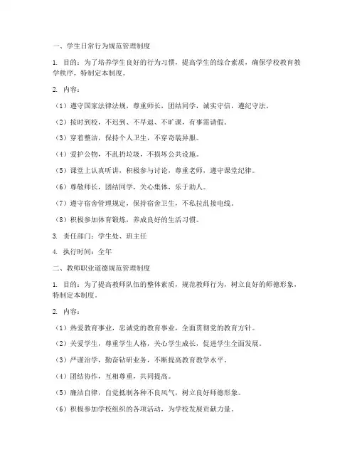 学校的三项常规管理制度