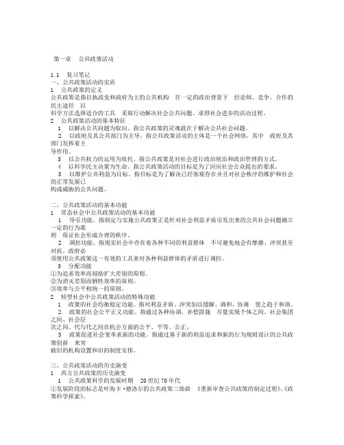 公共政策学》笔记和课后习题详解.doc