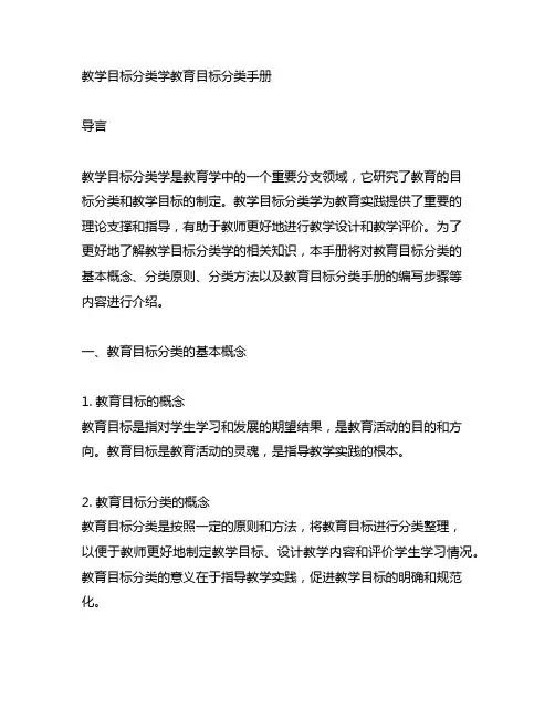 教学目标分类学 教育目标分类手册