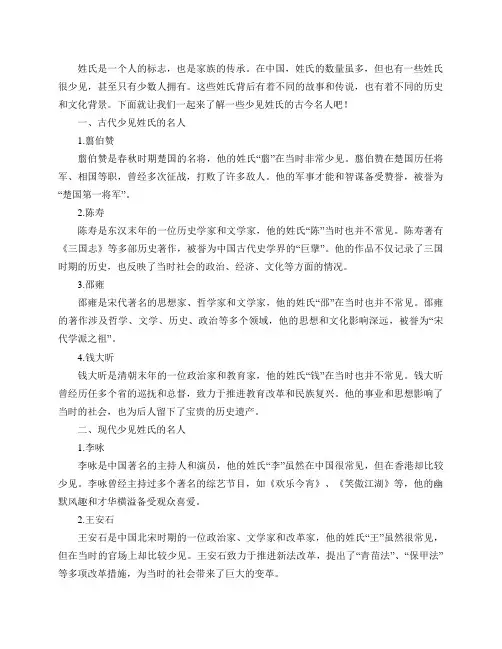 你知道哪些姓氏很少见的古今名人？