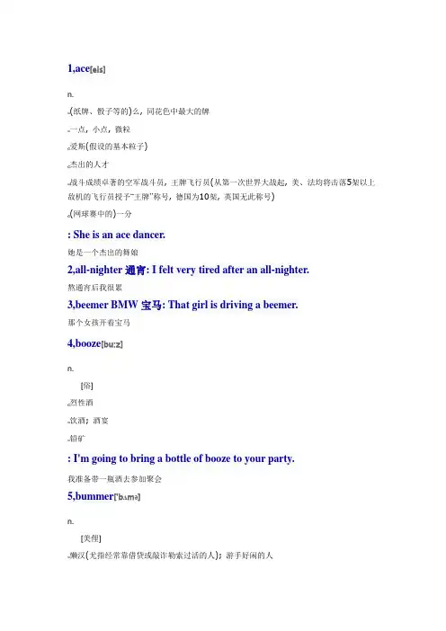 常用美国俚语及常用口语