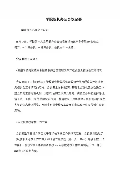 学院院长办公会议纪要