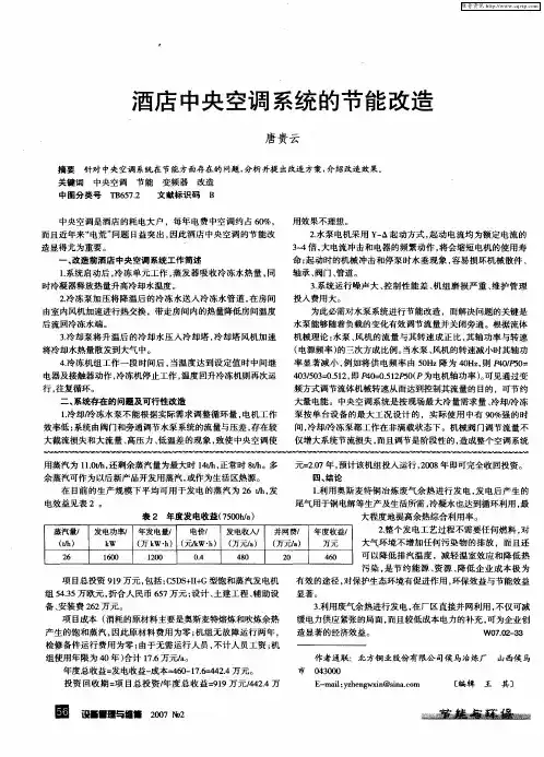 酒店中央空调系统的节能改造