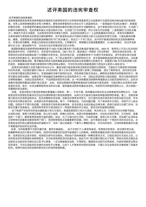 述评美国的违宪审查权