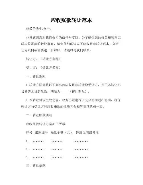 应收账款转让范本