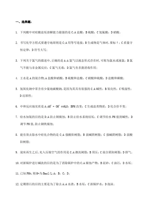 电厂化学题库