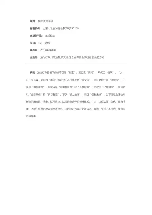 法治行政语境下法的特征解读