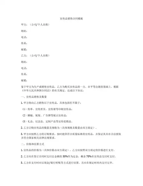 宣传品销售合同模板