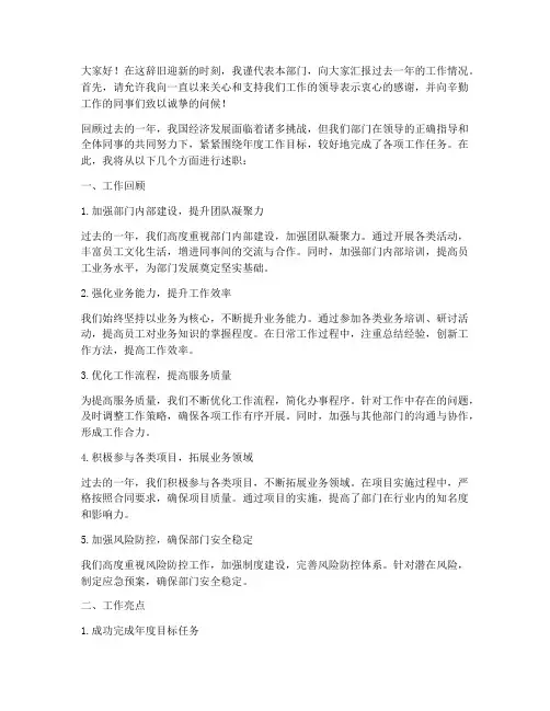 年终述职报告领导开场白