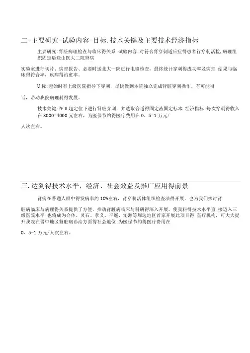 肾穿刺活检技术的立项任务书