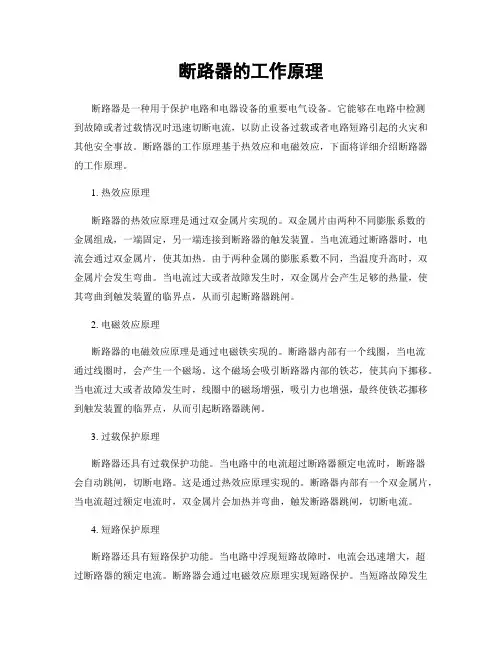 断路器的工作原理