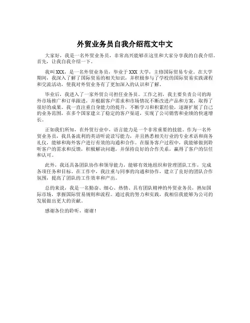 外贸业务员自我介绍范文中文