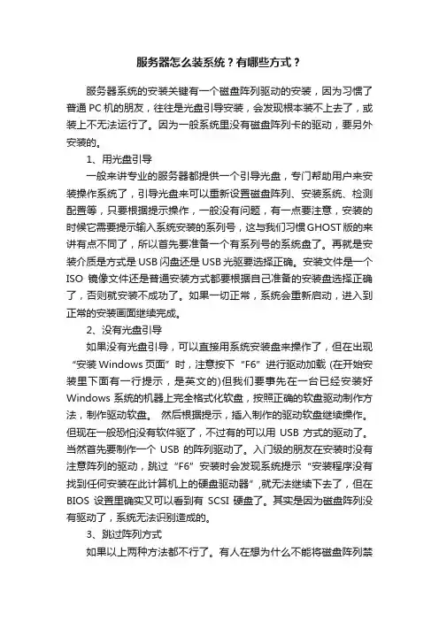 服务器怎么装系统？有哪些方式？