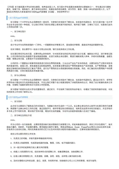 实习报告ppt内容模板【10篇】