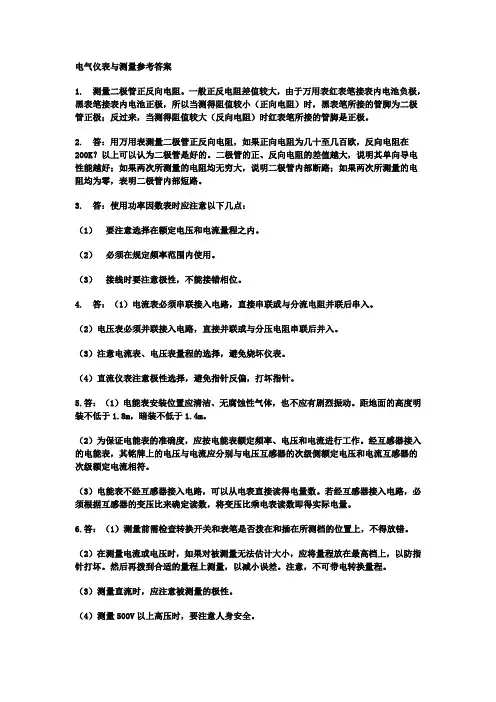 电气仪表及测量参考答案
