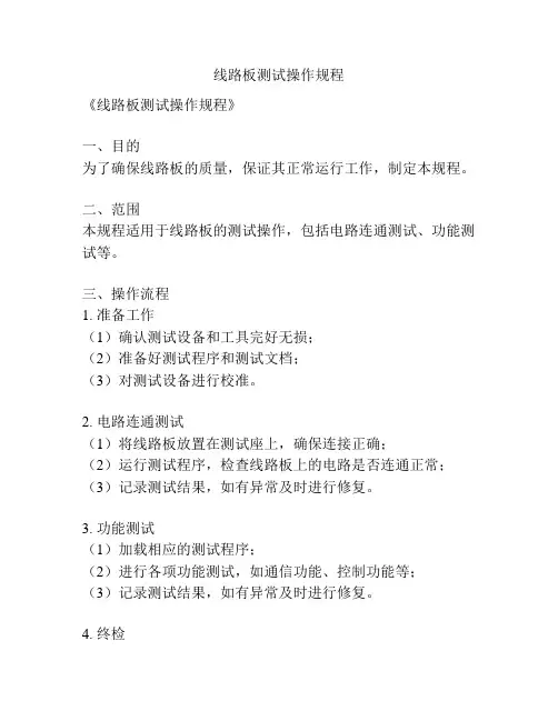 线路板测试操作规程
