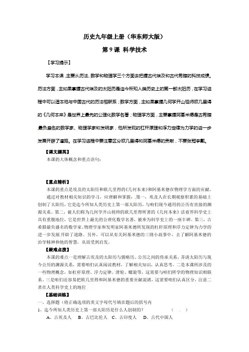 华师大版九上第9课科学技术word教学设计