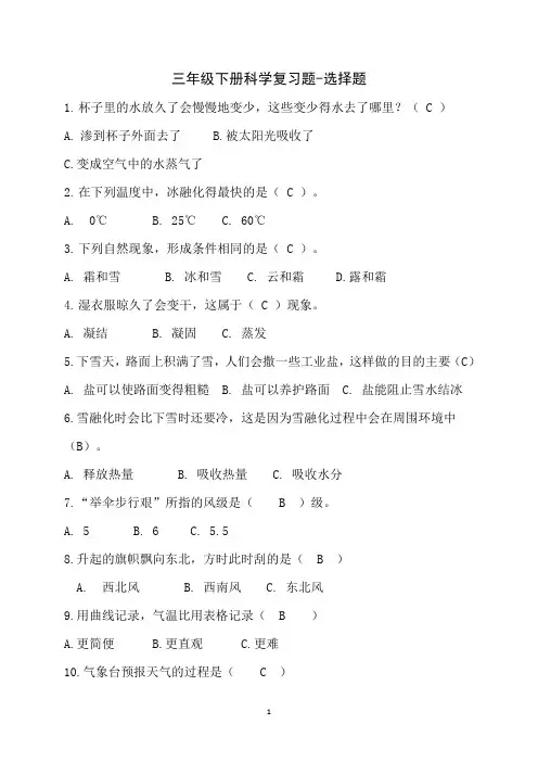 三年级科学下册期末归类复习-选择题