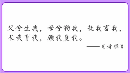 爱不止息——人教部编版七年级语文上册第二单元(亲情)整合课教学课件